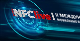 The II International forum will be held in Moscow «NFC Live 2015. Mobile contactless technologies»