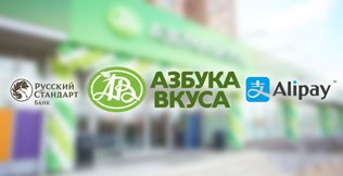 Azbuka Vkusa and Russian Standard Bank implement project on CCT’s M4bank platform on receiving payments via Alipay